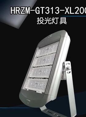 华荣照明HRZM-GT313-XL200智能投光灯具