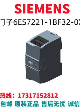 S7-1200模块6ES7221-1BF32-0XB0/6ES7221-1BF32-OXBO全新