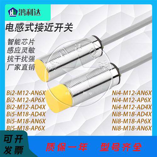 图尔克接近开关Bi2/5 NI4-M12-AN6X AP6X NI8-M18-AD4X Z3X H1141