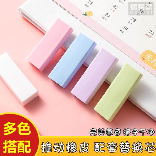 推拉橡皮擦替换芯小学生专用