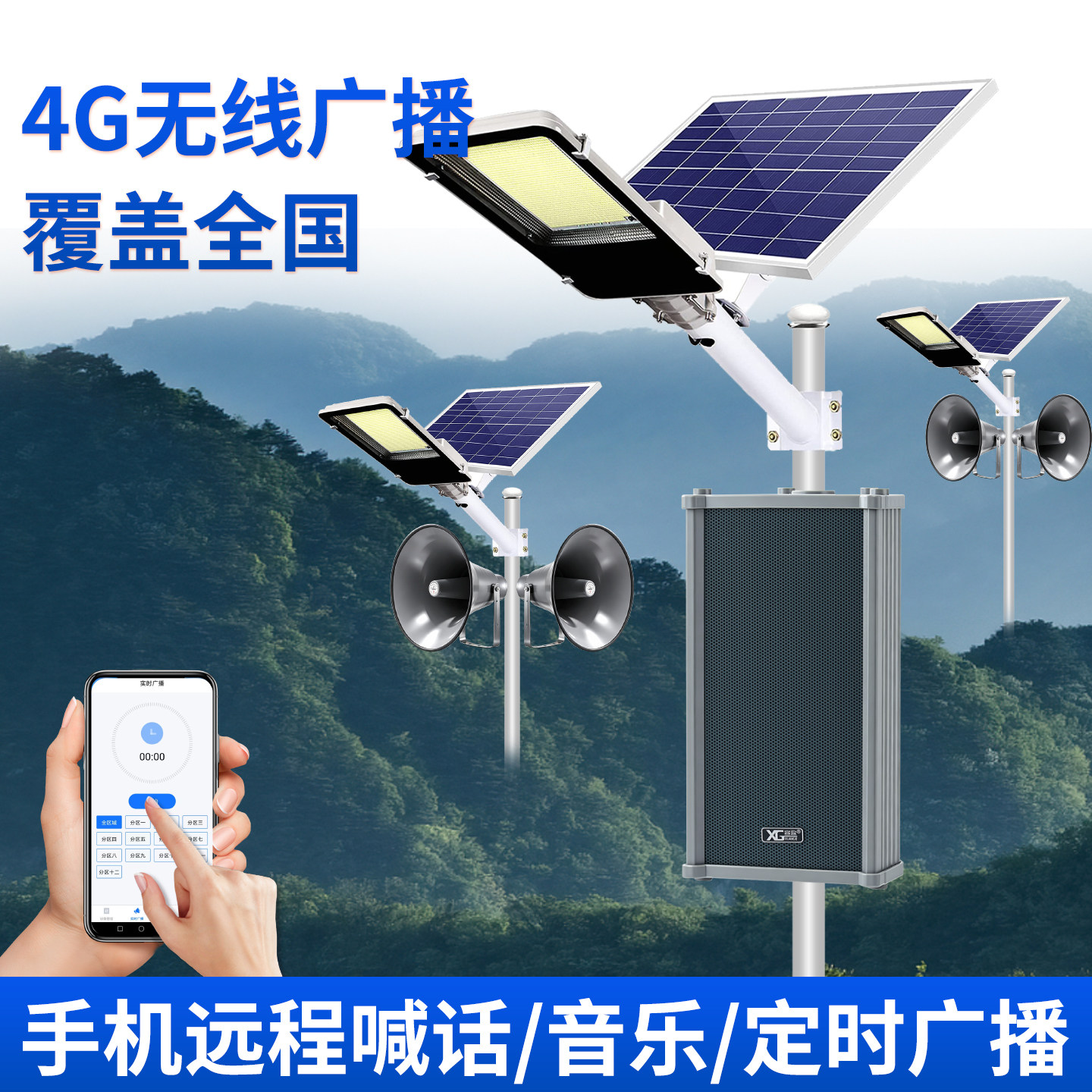 村村通无线4G云广播喇叭工厂学校农村景区手机远程发射机系统套装