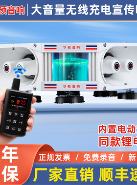 华预-无线车载扩音器宣传喇叭