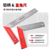 40mm水平直角尺带铝合金手柄多角度标注角度尺木工L型拐角靠尺