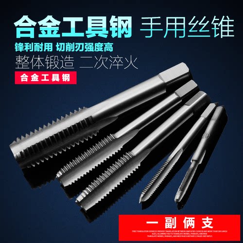 手工丝锥丝攻手动攻丝工具手用攻牙攻螺纹工具螺纹锥m2m3m6m10m18