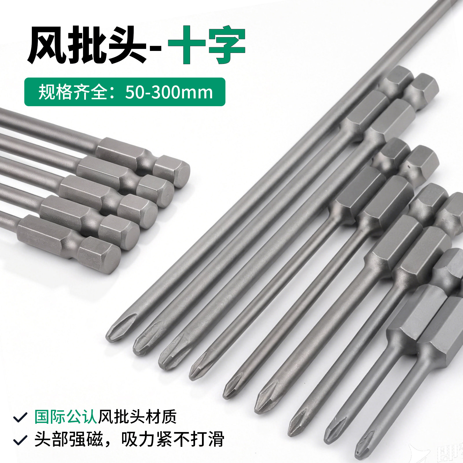 电动螺丝刀加长十字风批头进口s2起子头带磁性风披头3/4/5/6mm图片