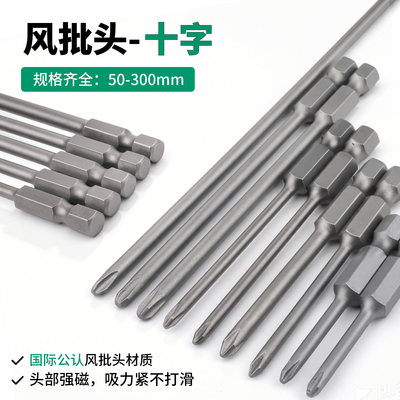电动螺丝刀加长十字风批头进口s2起子头带磁性风披头3/4/5/6mm