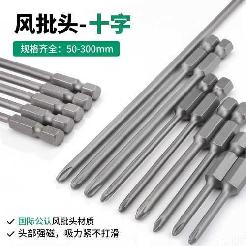 电动螺丝刀加长十字风批头进口s2起子头带磁性风披头3/4/5/6mm