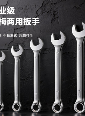 公制高碳钢呆梅两用扳手