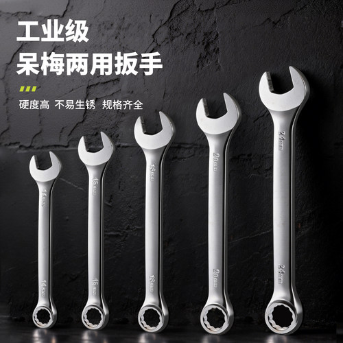 公制高碳钢呆梅两用扳手