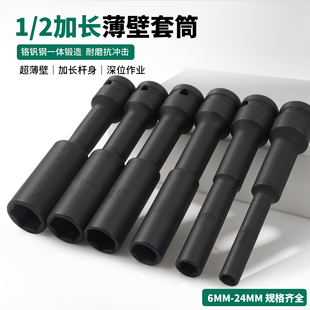 大飞高强度加长套筒头薄壁套筒6六角电动扳手专用电动车维修工具