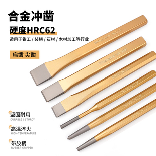 扁凿锋钢凿石工凿尖凿水泥平凿钳工凿合金钢凿子凿铁专用錾子10寸