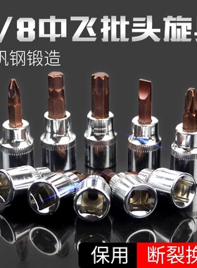 内六角梅花套筒t27t45t55批头一字3/8中飞棘轮快扳手工具旋具8mm