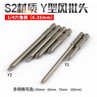 三叉y型螺丝刀人字型劈头Y型批头异形螺丝批头手电钻披头批咀磁性