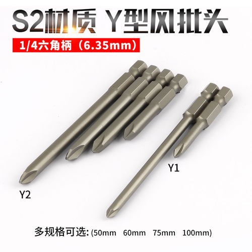 三叉y型螺丝刀人字型劈头Y型批头异形螺丝批头手电钻披头批咀磁性