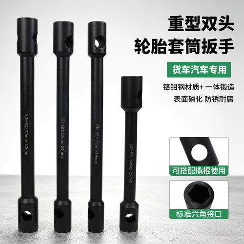 货车螺栓省力拆装套筒扳手