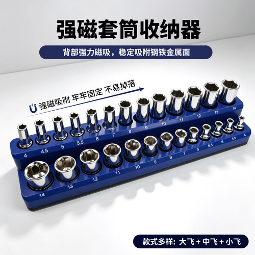 套筒专用强磁收纳固定支架