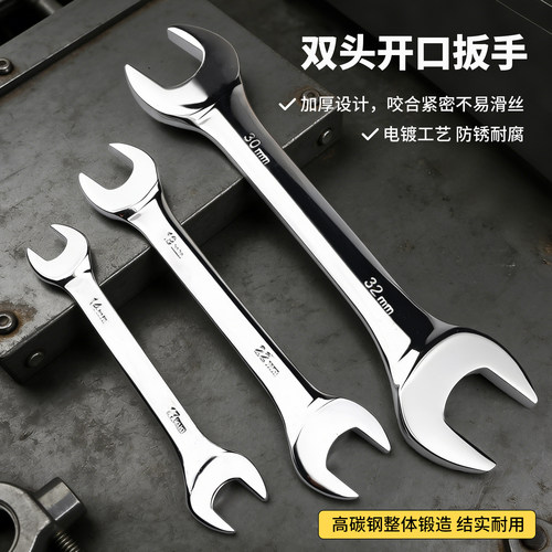 公制高碳钢开口双头呆扳手