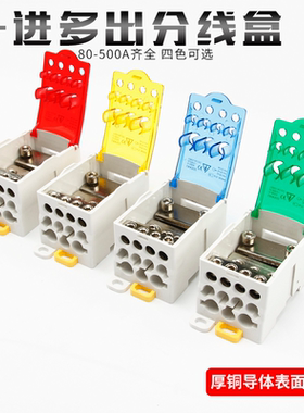 一进多出导轨式分线盒大电流分线器接线端子排UKK80A160A250A500A