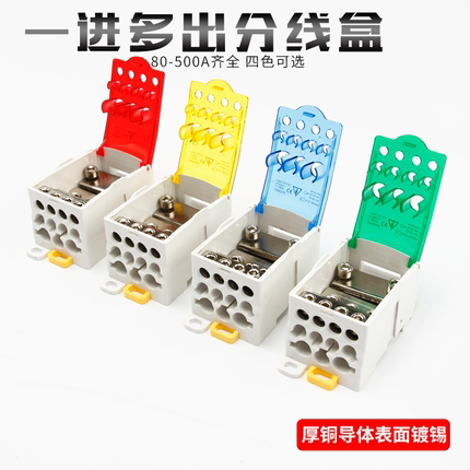 一进多出导轨式分线盒大电流分线器接线端子排UKK80A160A250A500A
