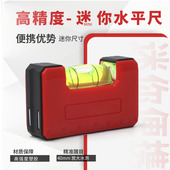 便携式 迷你水平尺65mm高精度迷小型带强磁测量平水尺靠尺水平仪