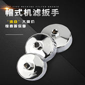 机油滤芯扳手滤清器宝马机油格钢制套筒帽式 工具 汽车机滤扳手拆装