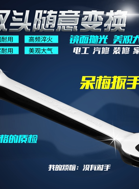 呆梅两用扳手梅花开口梅开扳手呆扳子8/9/10/12/13/14/17/19/22mm