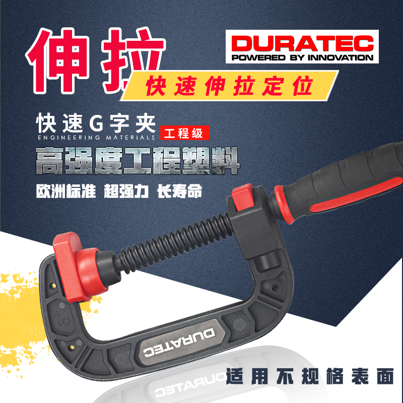 DURATEC正品快速木工G字夹重型C型夹固定工具塑料夹D形夹固定夹具