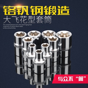 E型套筒1 2英寸大飞花型套筒10mm花形套管套筒头E11E12E18E22E24