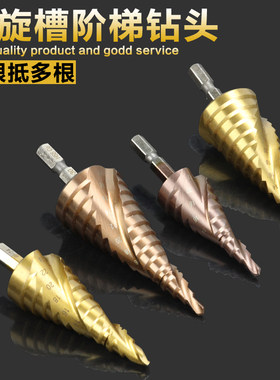 梯形钻头宝塔钻头开孔器多功能高速钢阶梯钻木工钻头异形台阶钻头