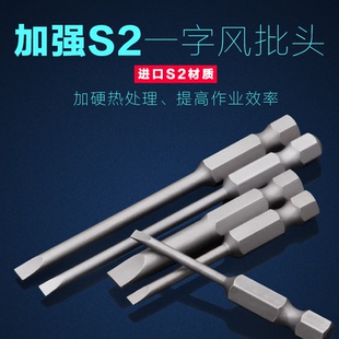 一字电批头加长磁性披头6.35电动螺丝刀批头平口风批头75 150mm
