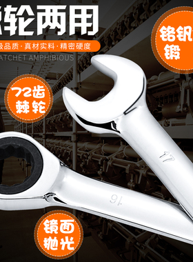 快速棘轮扳手两用开口梅花14/17/19mm自动汽车维修呆板手五金工具