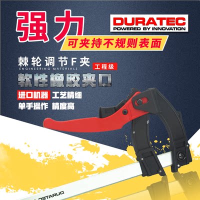 正品DURATEC棘轮f夹木工夹具快速夹拼板夹f型夹子固定夹具f钳f架