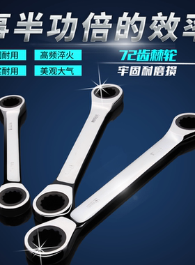 双头棘轮扳手双向梅花快速扳手汽机修五金工具8/10/12/13/17/19mm