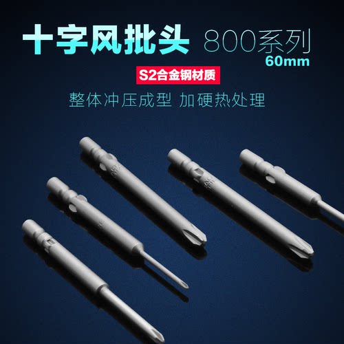 风批头十字劈头电批头手电钻磁性螺丝刀头强磁800电动起子4mm/ph1