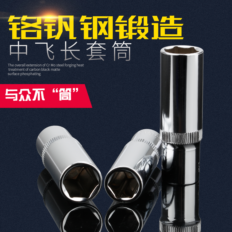 加深套筒头外六角加长套筒头子8/9/10/12扳手工具棘轮10mm中飞3/8
