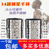 篮球球星手镯手链腕带可调节明星手环科比詹姆斯库里欧文威少哈登