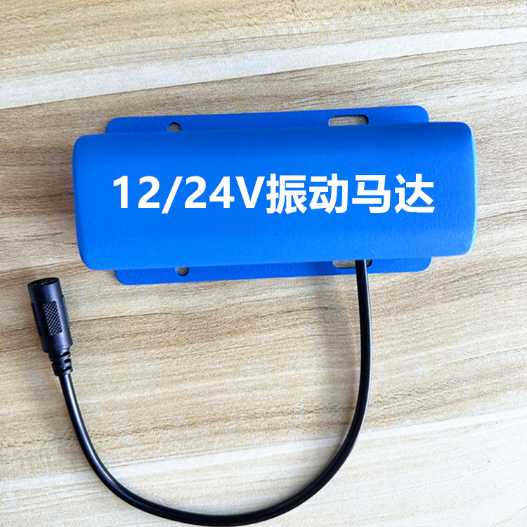 振动马达12V24V微型振动筛可调速