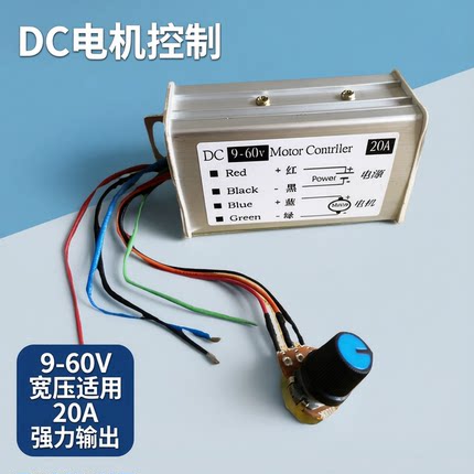 直流电机调速器12 24 36V20A大功率控制马达转速带外壳电位器旋钮