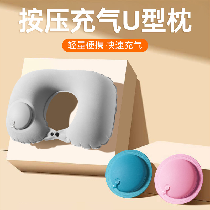 按压充气u型枕吹气便携旅行枕靠枕飞机脖子枕坐车护颈枕【JS】