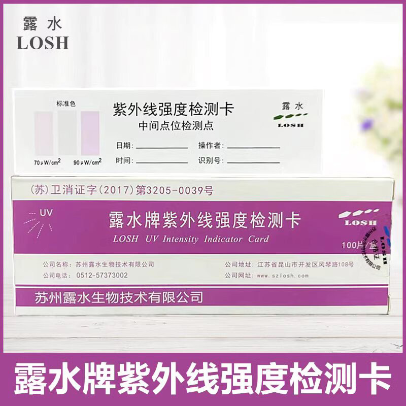 露水牌紫外线强度指示卡消毒灯强度测试灭菌检测卡消毒剂浓度试纸,电子元器件市场,电子测试与检测器具,淘宝优惠券,粉丝福利购,淘宝优惠卷