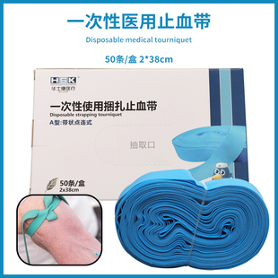 华士康医用止血带一次性医护静脉压迫捆扎动脉输液医疗压脉带