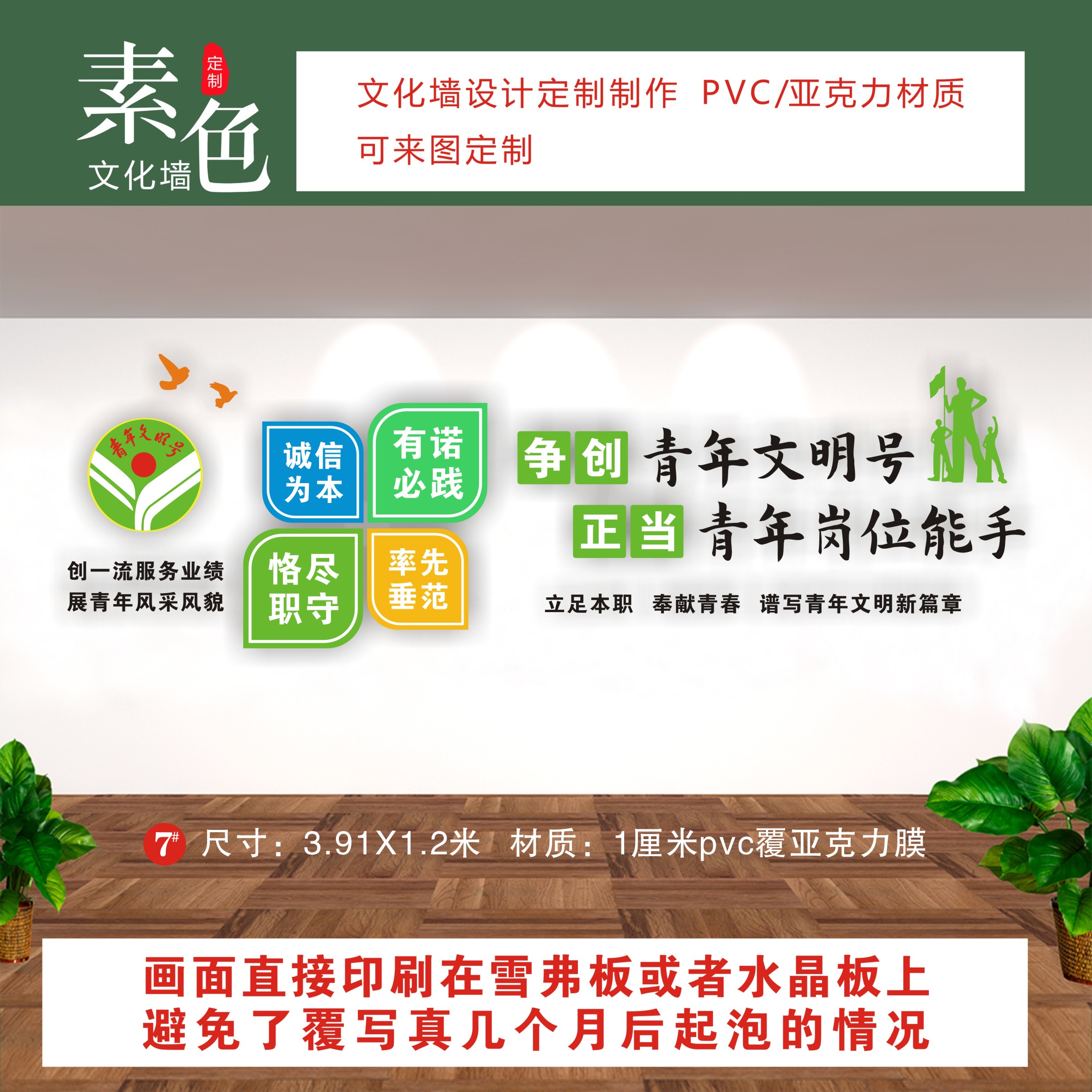 青年文明号创建文化墙贴防水展板照片墙标语pvc覆水晶片成品定制