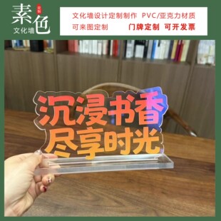 素色文化墙读书标语桌牌成品定制社区校园读书角口号亚克力摆台卡