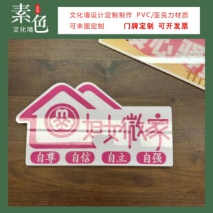 妇女之家微家门牌家庭调解议事室提示小众个性PVC水晶板成品定制