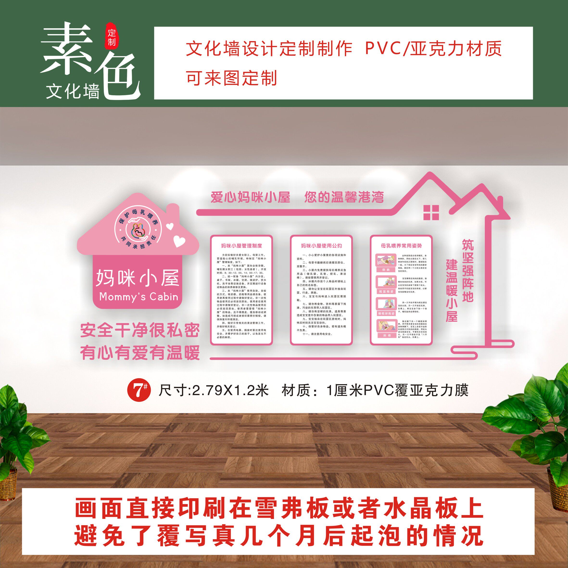 妈咪小屋文化墙贴制度母乳喂养孕产妇母婴室PVC覆水晶片成品定制