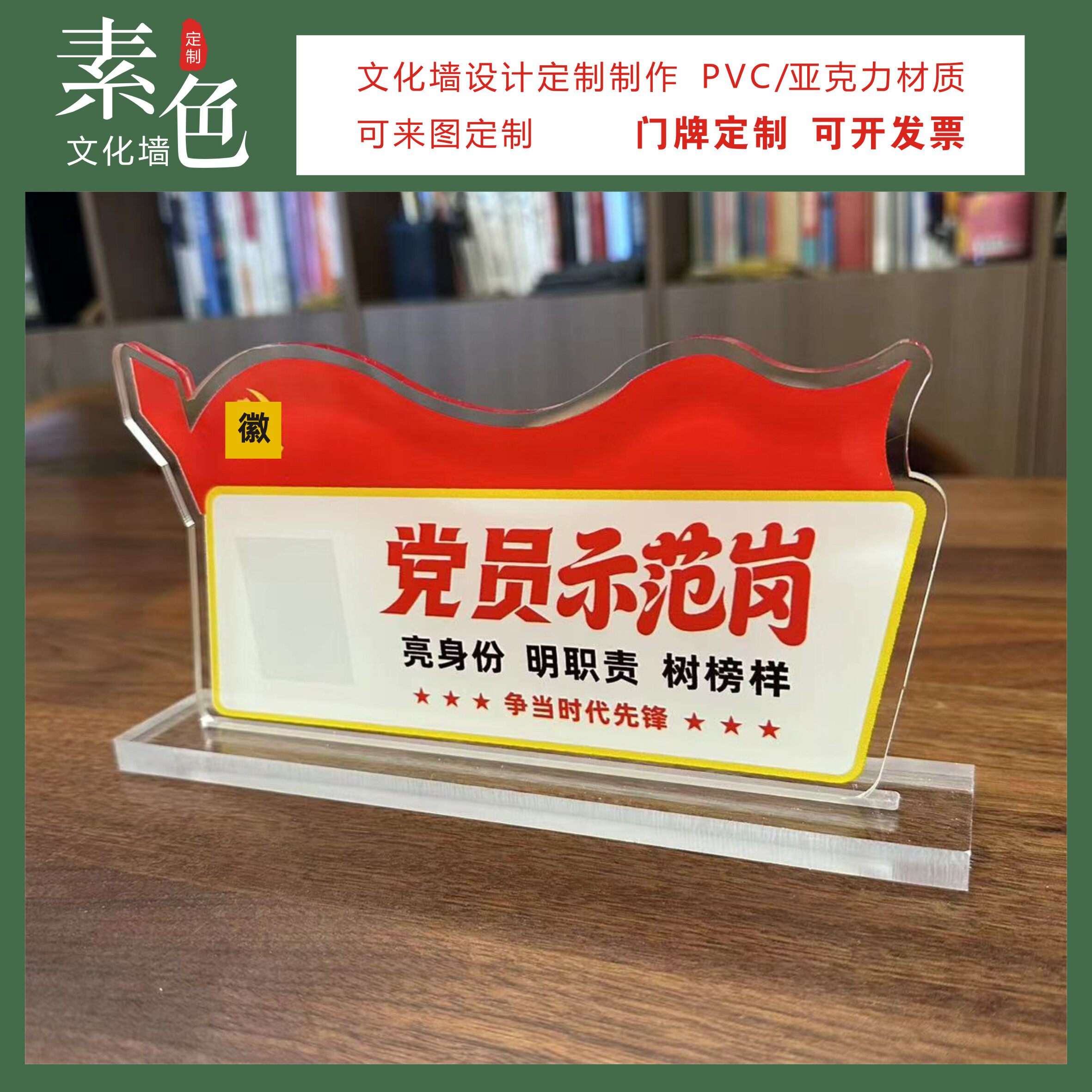 素色文化墙党员示范岗桌牌透明亚克力台卡摆台活动室装饰成品定制