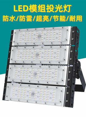 朗迪星模组隧道灯市电LED投光灯