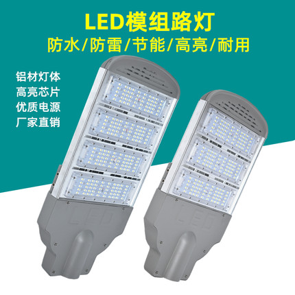 模组LED路灯头接市电户外大功率道路照明光源庭院市政交通工程灯