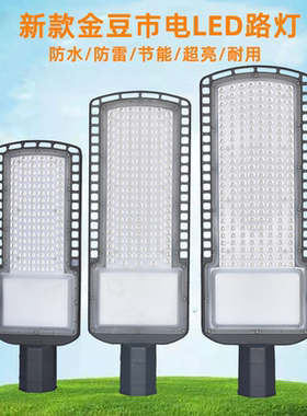 市电LED路灯朗迪星高亮节能220V