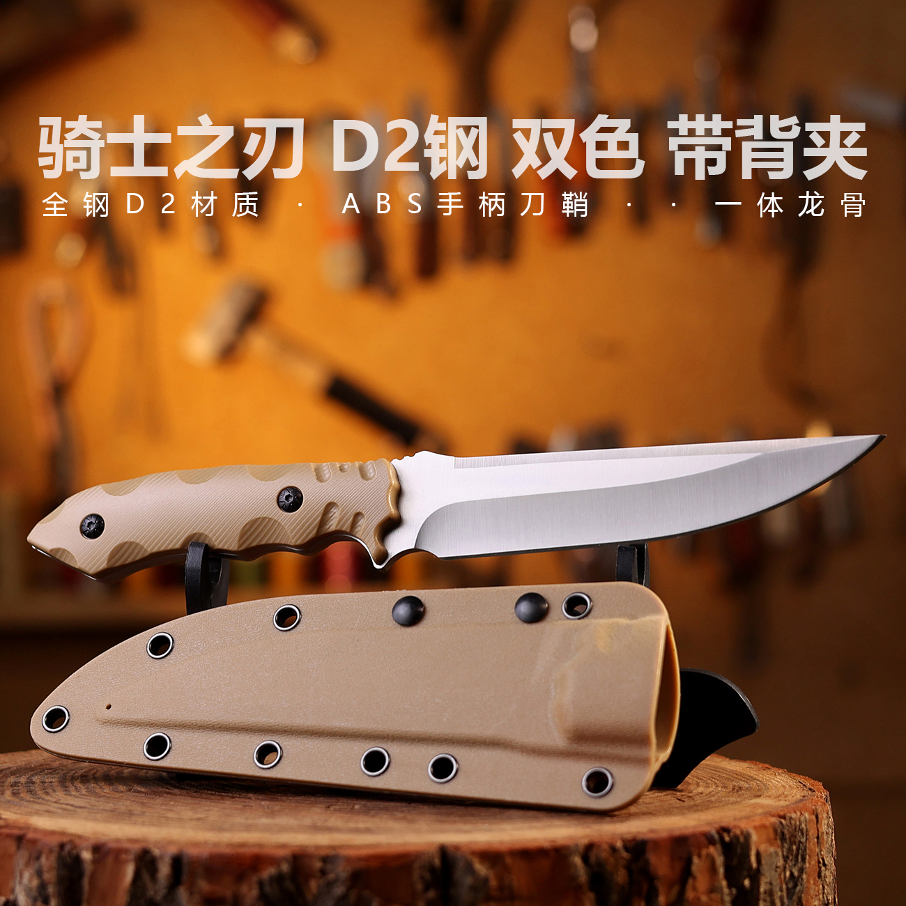 G&B骑士之刃D2锻打刀手